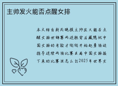 主帅发火能否点醒女排