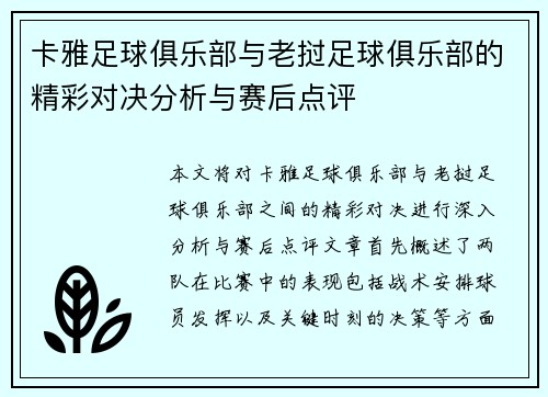 卡雅足球俱乐部与老挝足球俱乐部的精彩对决分析与赛后点评